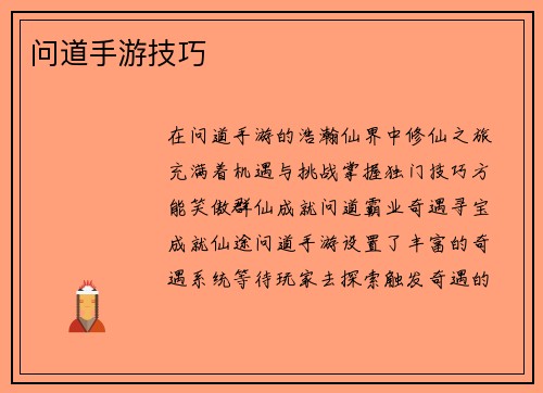 问道手游技巧