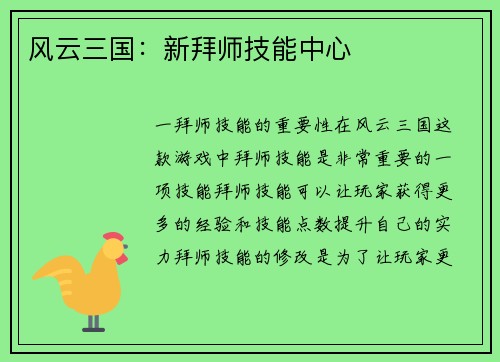 风云三国：新拜师技能中心