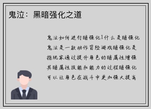 鬼泣：黑暗强化之道