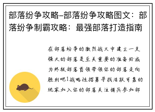部落纷争攻略-部落纷争攻略图文：部落纷争制霸攻略：最强部落打造指南