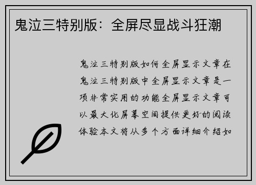 鬼泣三特别版：全屏尽显战斗狂潮