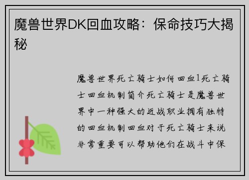 魔兽世界DK回血攻略：保命技巧大揭秘