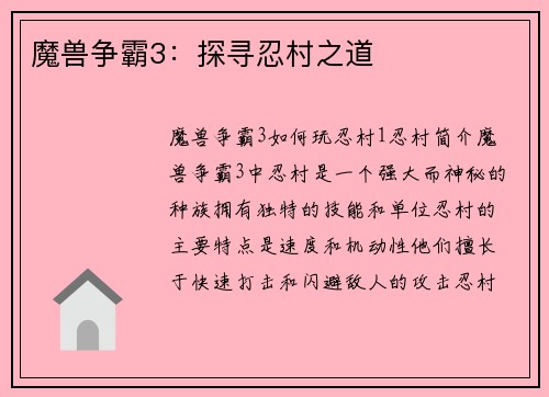 魔兽争霸3：探寻忍村之道