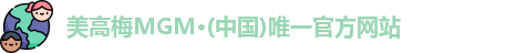 美高梅MGM·(中国)唯一官方网站